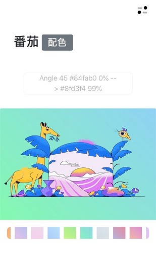 番茄配色 v2.0.0 安卓版0