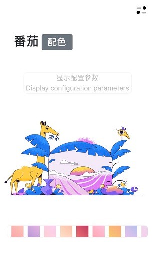 番茄配色 v2.0.0 安卓版2