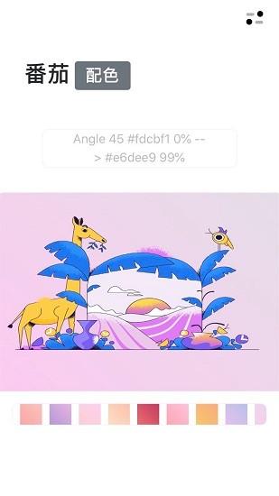 番茄配色 v2.0.0 安卓版1