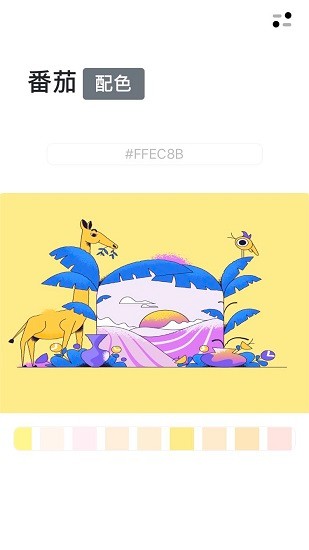 番茄配色 v2.0.0 安卓版3