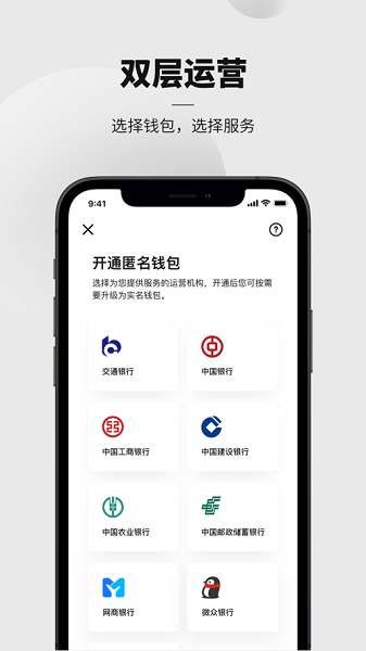 央行数字货币钱包最新版app v1.0.8.0 安卓版0