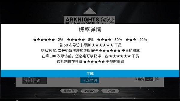 明日方舟抽卡模拟器手机版(Arknights Gacha Simulator) v20191116 安卓版2
