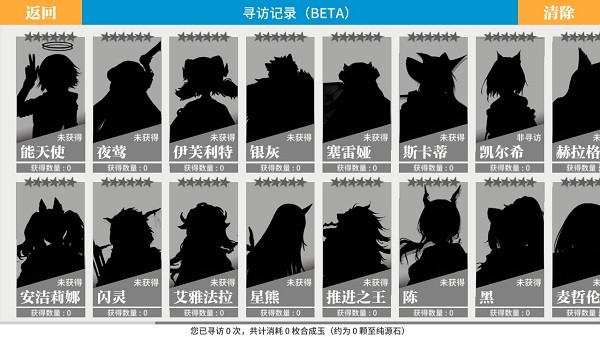 明日方舟抽卡模拟器手机版(Arknights Gacha Simulator) v20191116 安卓版1