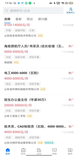 大章丘招聘网app v2.2.0 安卓版2