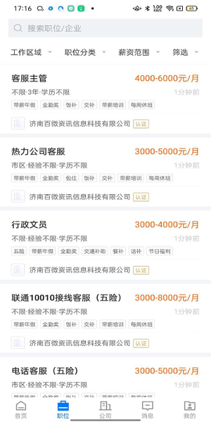 大章丘招聘网app v2.2.0 安卓版1