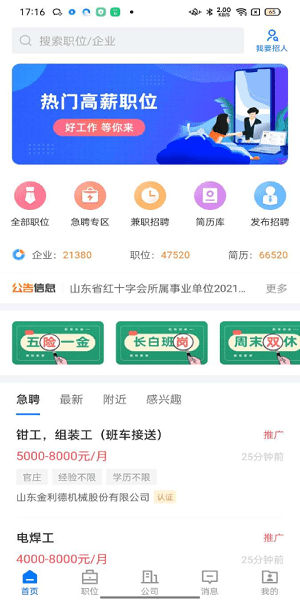 大章丘招聘网app 大章丘招聘网最新版