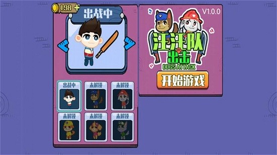汪汪队出击手游 v1.0.1 安卓版0