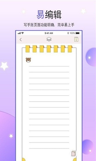 yoyo手账app(paper手帐本) v1.1 安卓版0