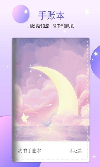 yoyo手账app(paper手帐本) v1.1 安卓版2