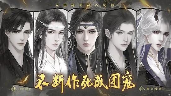 不断作死成团宠2022 v1.0 安卓版0