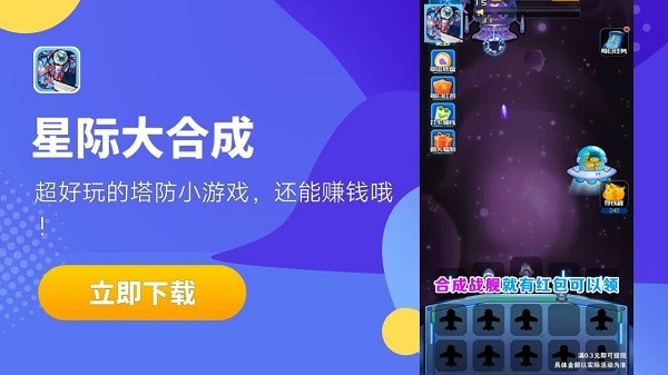 星际大合成 v1.0 安卓版0