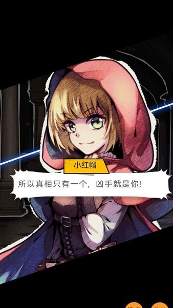 名侦探小红帽 v1.5.1229 安卓版1