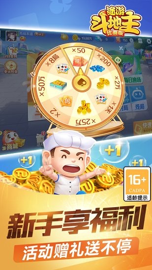 途游斗地主比赛版最新版 v2.5.5 安卓官方版0