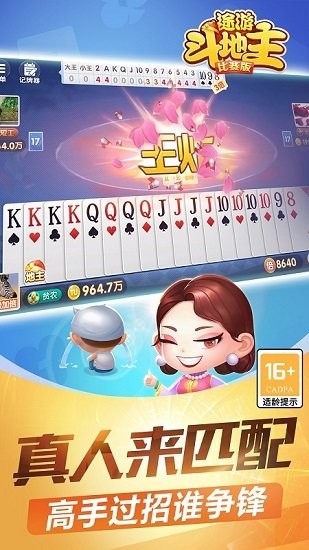 途游斗地主比赛版最新版 v2.5.5 安卓官方版2