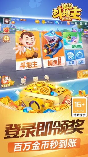 途游斗地主比赛版最新版 v2.5.5 安卓官方版3