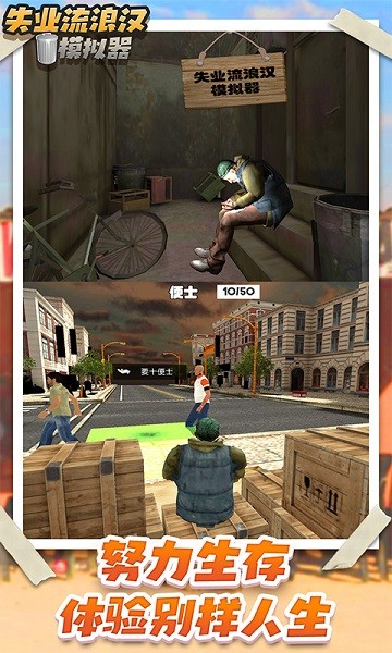 流浪乞丐模拟器手游 v1.0.1 安卓版1