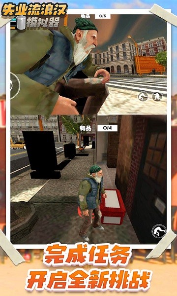 流浪乞丐模拟器手游 v1.0.1 安卓版2