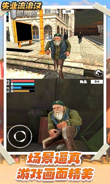 流浪乞丐模拟器手游 v1.0.1 安卓版3