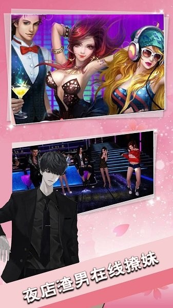 海王恋爱攻略手游 v100.0.0 安卓版0