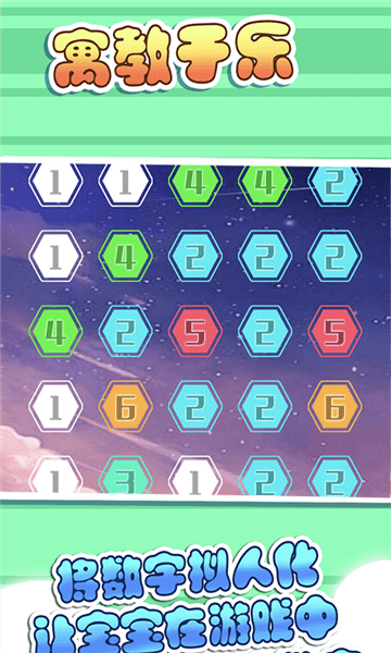 宝宝数字乐园手游 v1.0 安卓版2