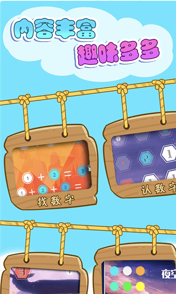 宝宝数字乐园 宝宝数字乐园