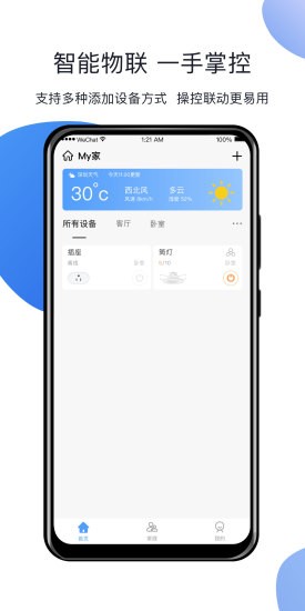 homelinking智能家居 v3.8.1 安卓版2