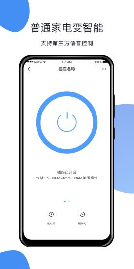 homelinking智能家居 v3.8.1 安卓版1