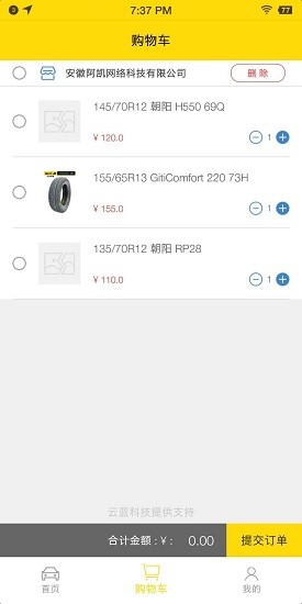 轻车快马汽配 v1.2.1 安卓版2