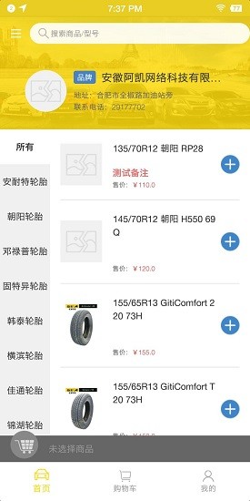 轻车快马汽配 v1.2.1 安卓版1