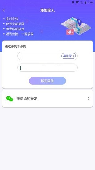 雷达寻人软件 v1.9.3 安卓版0