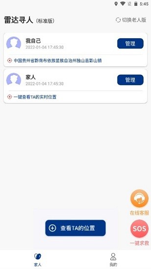 雷达寻人软件 v1.9.3 安卓版1
