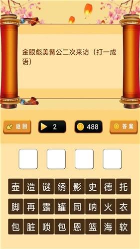 一起猜灯谜手游 v1.0.0 安卓版3