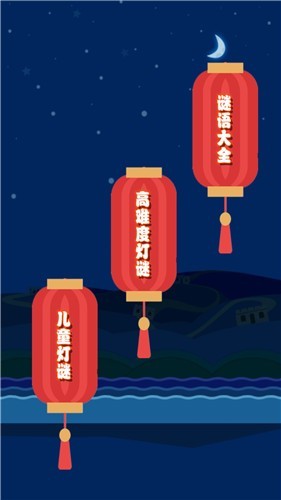 一起猜灯谜手游 v1.0.0 安卓版2