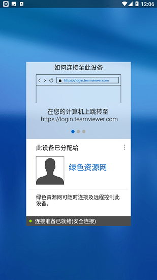 teamviewer host安卓版 v15.25.44 最新版2