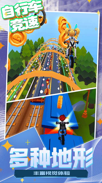 自行车竞速游戏 v1.0 安卓版0
