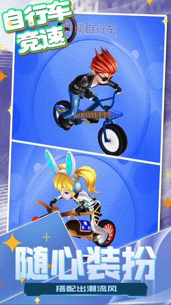 自行车竞速游戏 v1.0 安卓版1