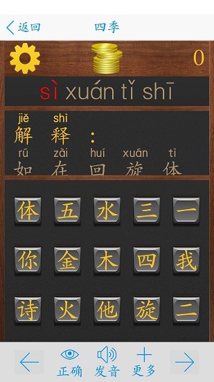 汉字大师红包版 v5.77 安卓版3