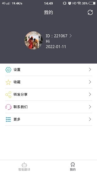 壮文翻译通 v1.7.6 安卓版3