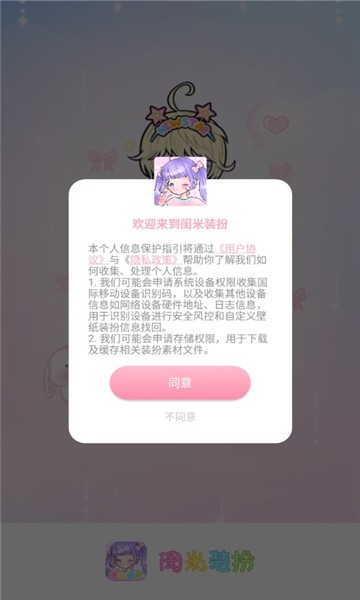 闺米装扮手游 v2201040 安卓版0