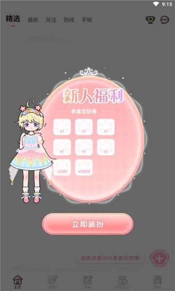 闺米装扮手游 v2201040 安卓版2