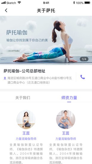 萨托瑜伽软件 v1.0.2 安卓版1