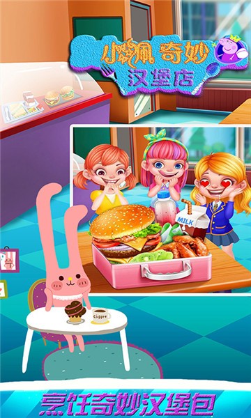 小佩奇妙汉堡店 小佩奇妙汉堡店