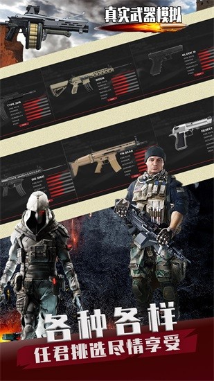 真实武器模拟商战 v1.1 安卓版3