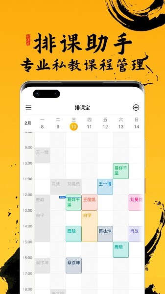 排课宝私教课程表 v1.9.1 安卓版0
