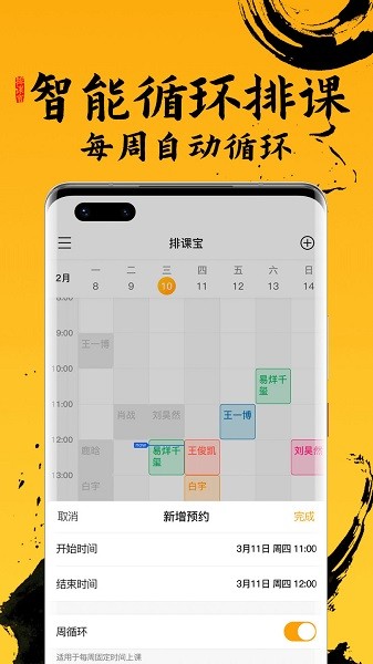 排课宝私教课程表 v1.9.1 安卓版3