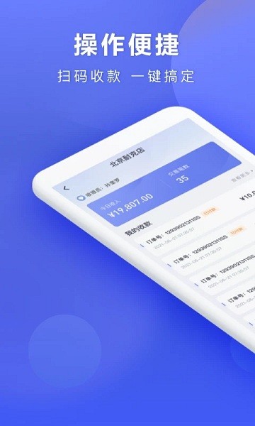 小恒买单商家版 v1.3.6 安卓版1