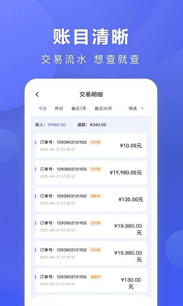 小恒买单商家版 v1.3.6 安卓版3