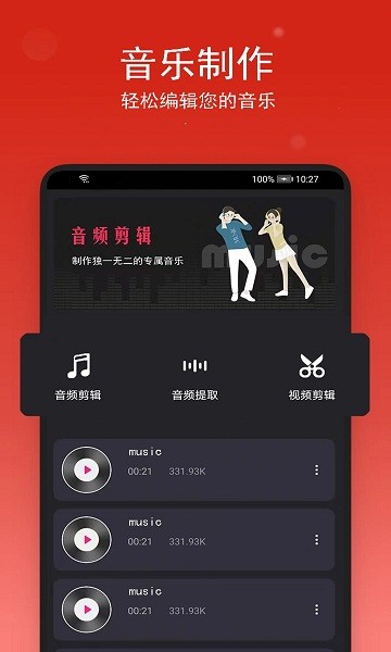 音乐编辑助手 v2.0.1 安卓版3