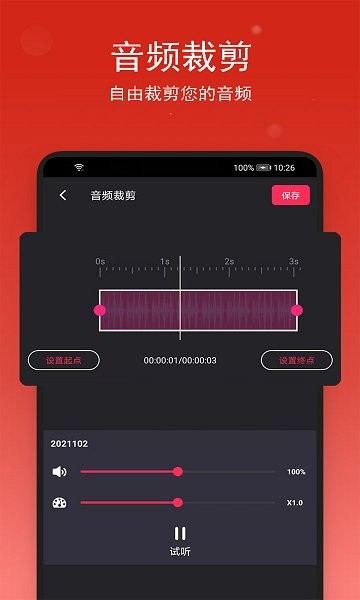 音乐编辑助手 v2.0.1 安卓版1