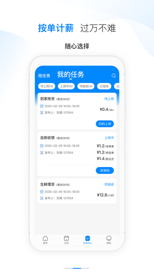 天虹智能用工app v1.0.9 最新版3